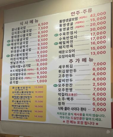 국물명가전주콩나물국밥 상계역점 사진 1