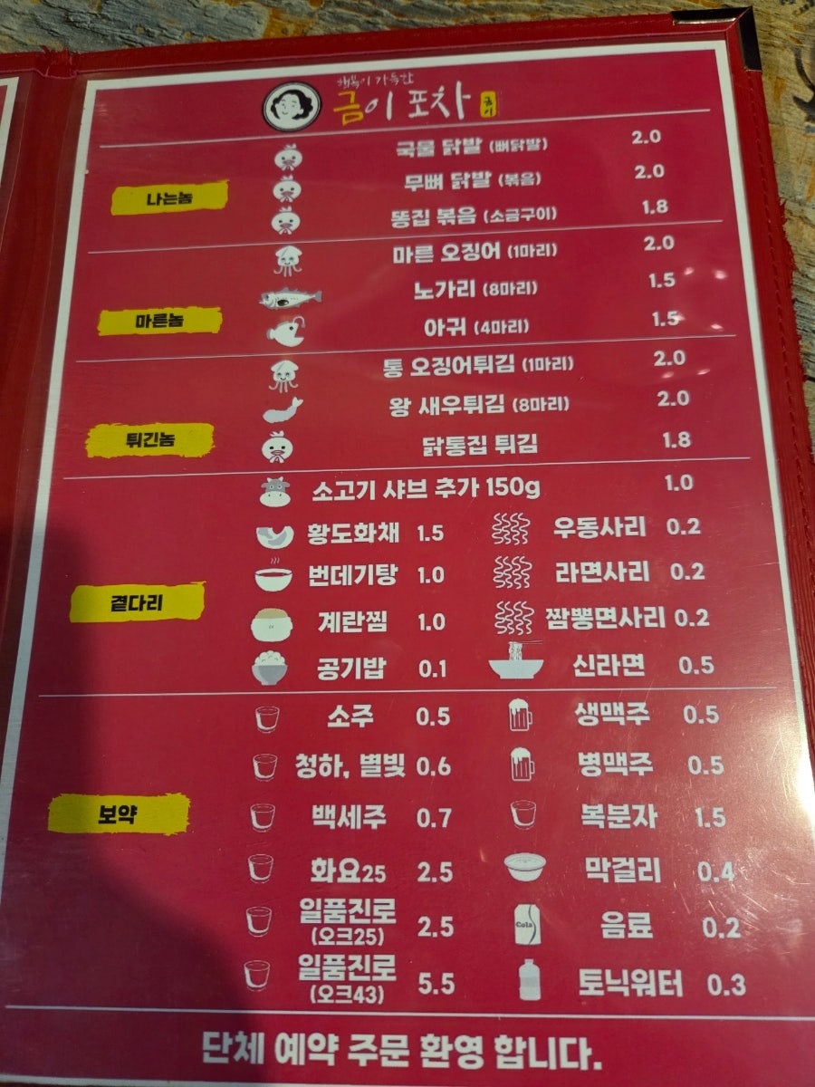 금이포차 사진 5