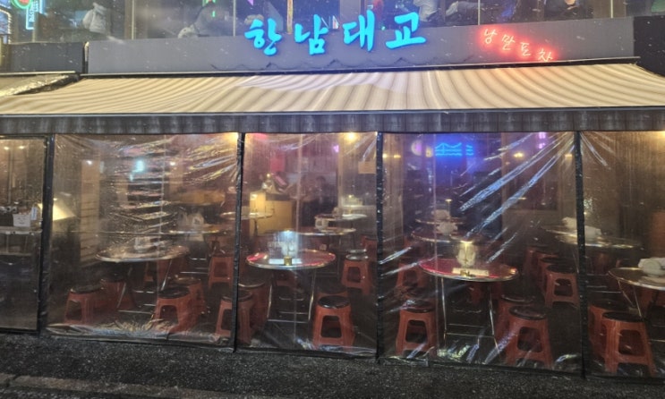  방이동 먹자골목 술집 추천 한남대교에 다녀왔습니다!!