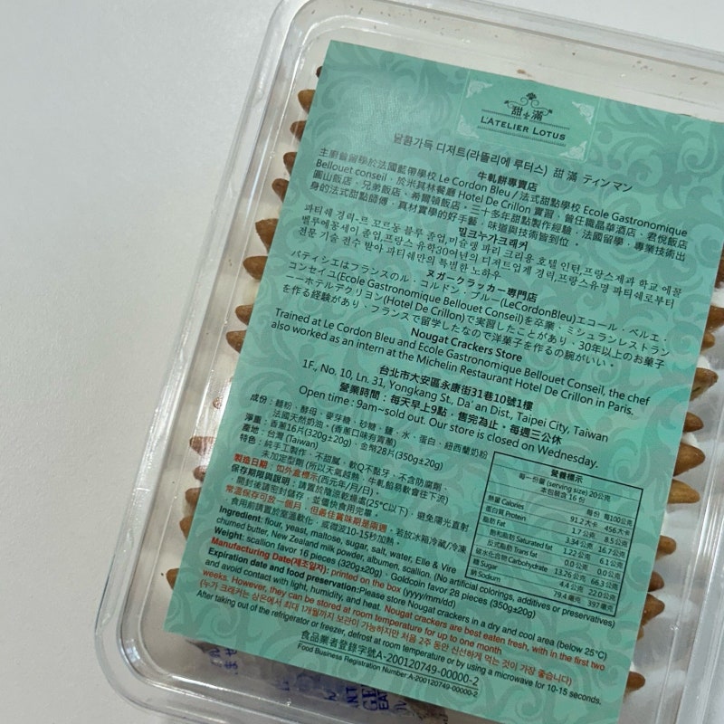 대만 라뜰리에루터스 누가크래커 직구 후기｜대만 안 가도 먹는 방법