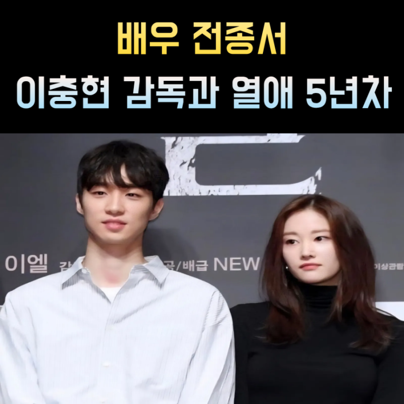 전종서 프로필 나이 키 남친 필모그래피