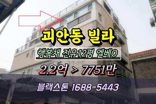  부천시 괴안동빌라 경매 분리형원룸 1억이하 ︎행복채