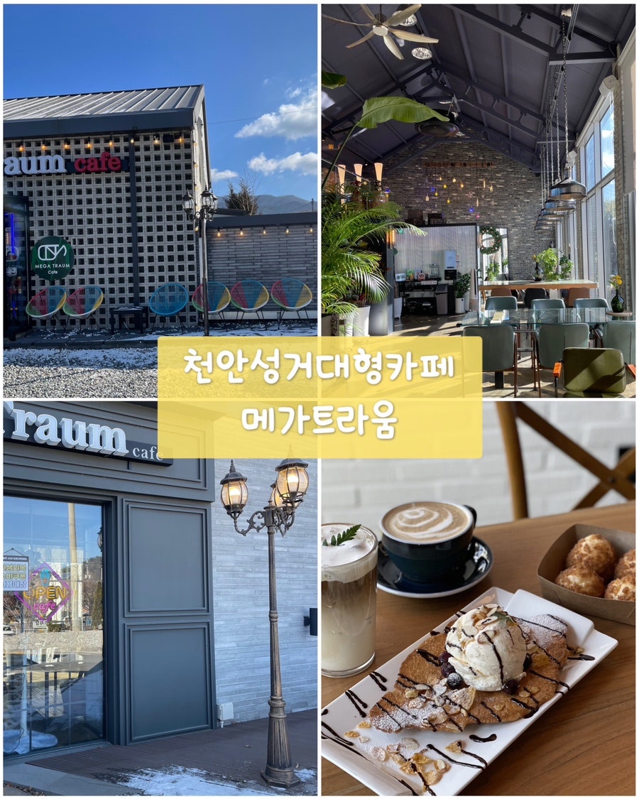 카페메가트라움 사진 1