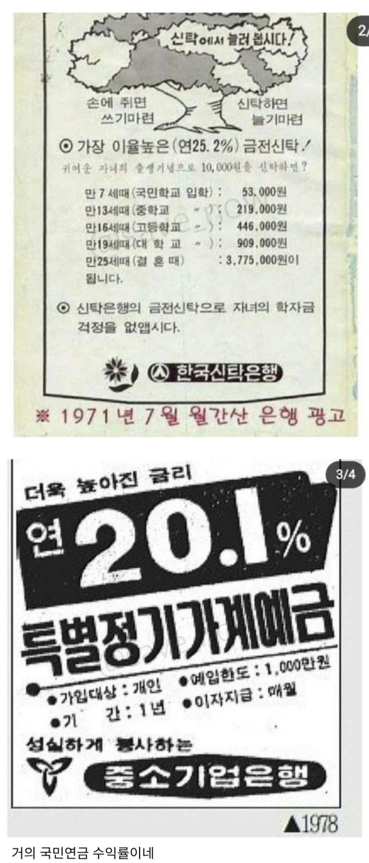  70년대 저축광고.jpg