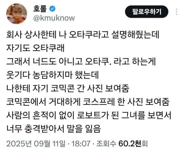  회사 상사가 자신도 오타쿠라고 한다.jpg