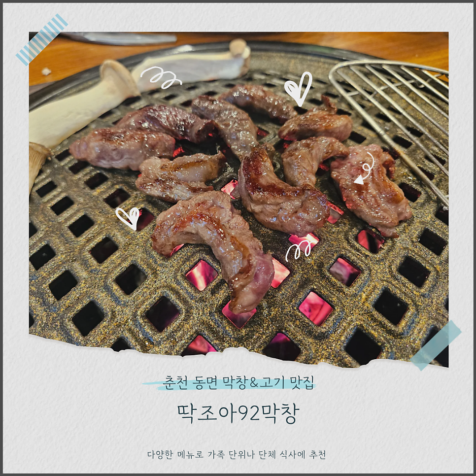 딱조아92막창 춘천2호점 사진 1