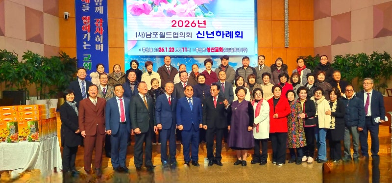 남포월드협,신년하례회, 민족 복음화 세계선교!목적은 교파 초월한 목회자와 부흥사들이 모....