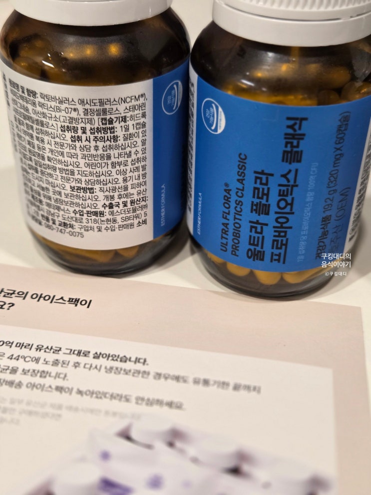 여에스더 유산균 블루 왜 1,500만 병이나 팔렸을까? 울트라 플로라 블루 에스더포뮬러