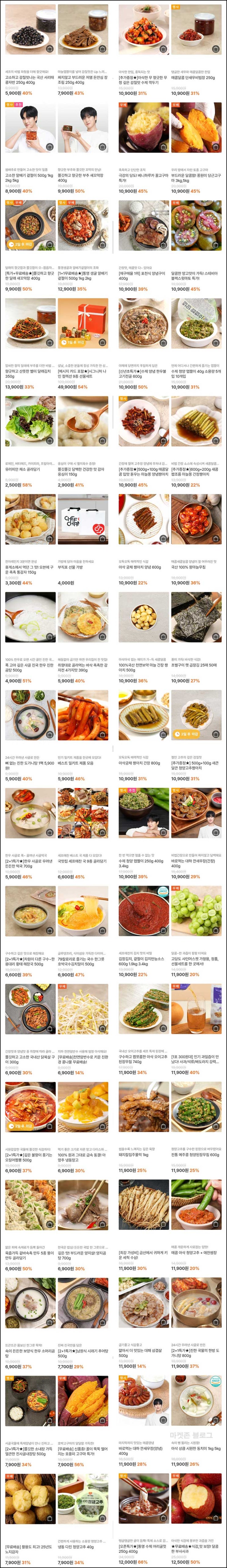  셰프애찬 추천인 이벤트(적립금 6천원~)전원+페이코할인