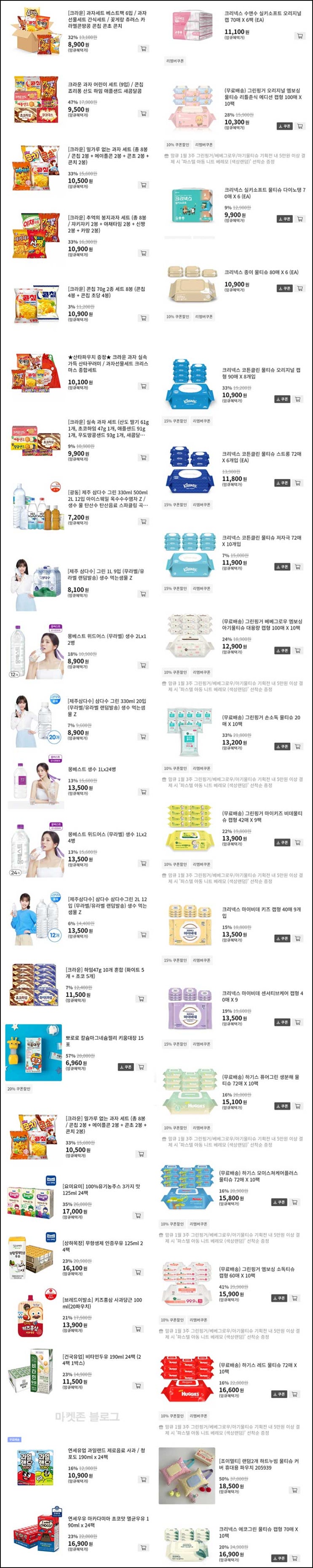  맘큐 신규  물티슈 10팩 2,850원등(적립금 7,700원~/무배)전원