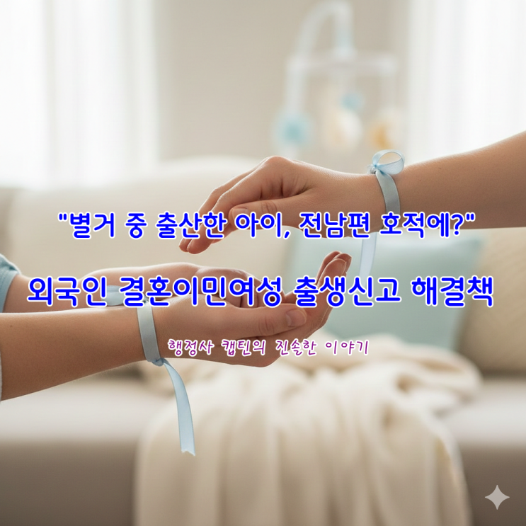  별거 중 낳은 아이, 남편 호적에? 베트남 결혼이민 여성의 혼외자 출생신고부터 국적취득까지