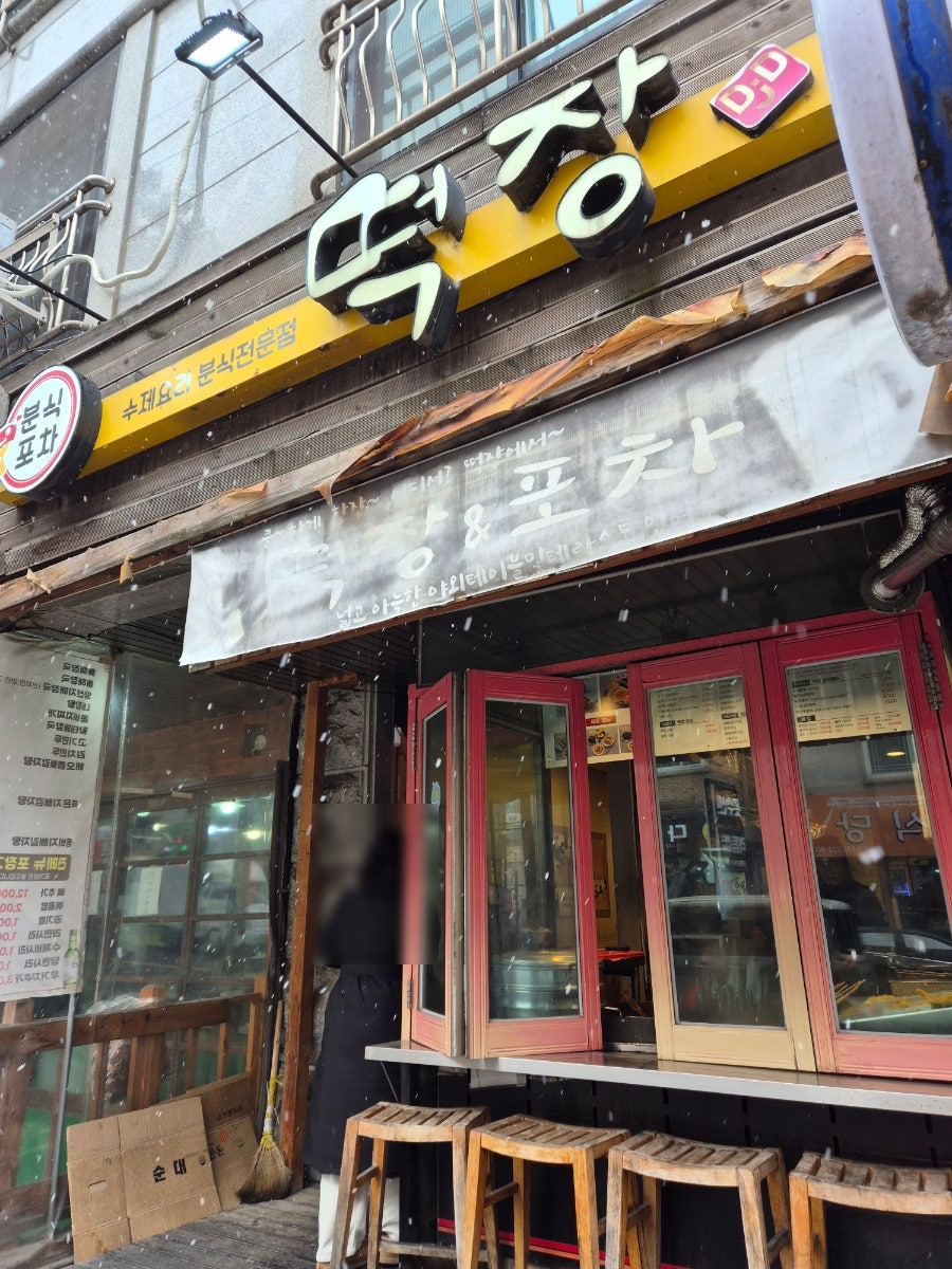 떡장 곡반정점 사진 1