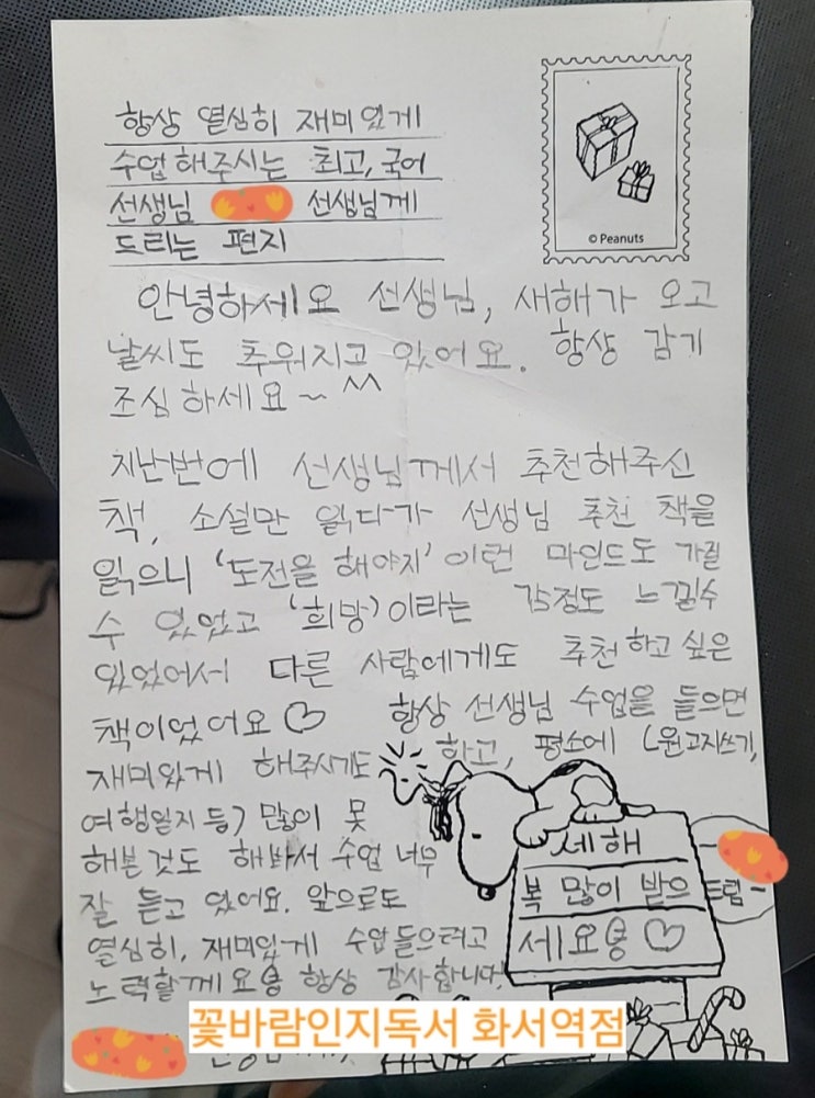  수원 화서역 국어전문학원  꽃바람인지독서 맞춤법 교정 용기와 독려 수업