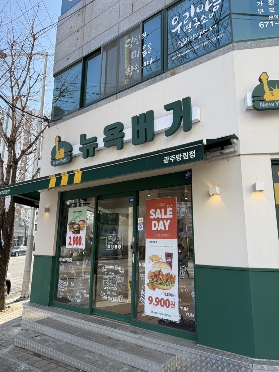 뉴욕버거 광주방림점 사진 4