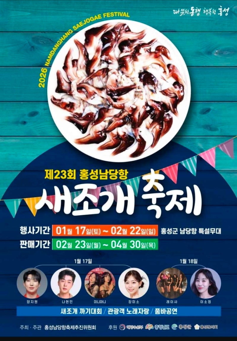 충남 홍성 새조개축제 가볼만한 곳,남당항 새조개 맛집 추천 아영회수산