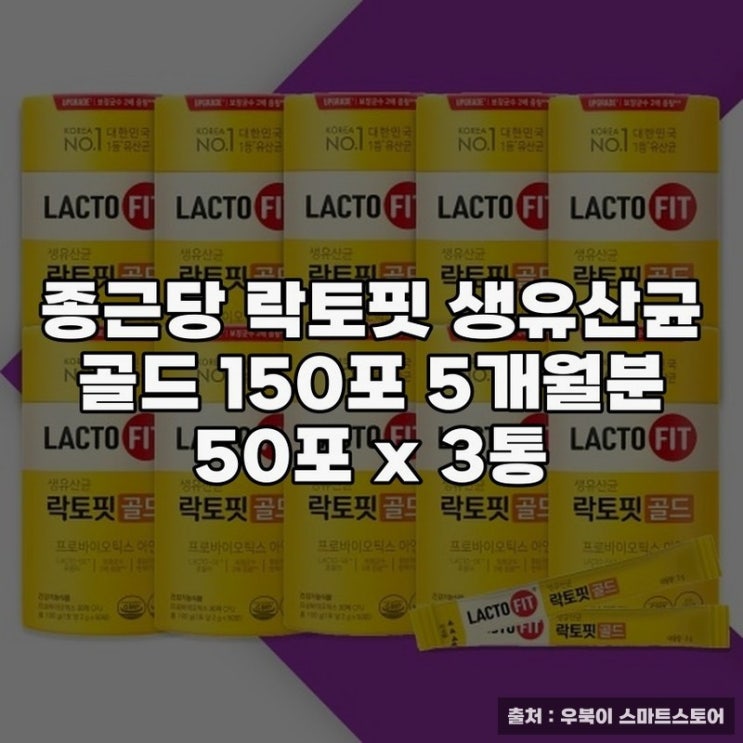  종근당 락토핏 생유산균 골드로 장 건강 챙기기