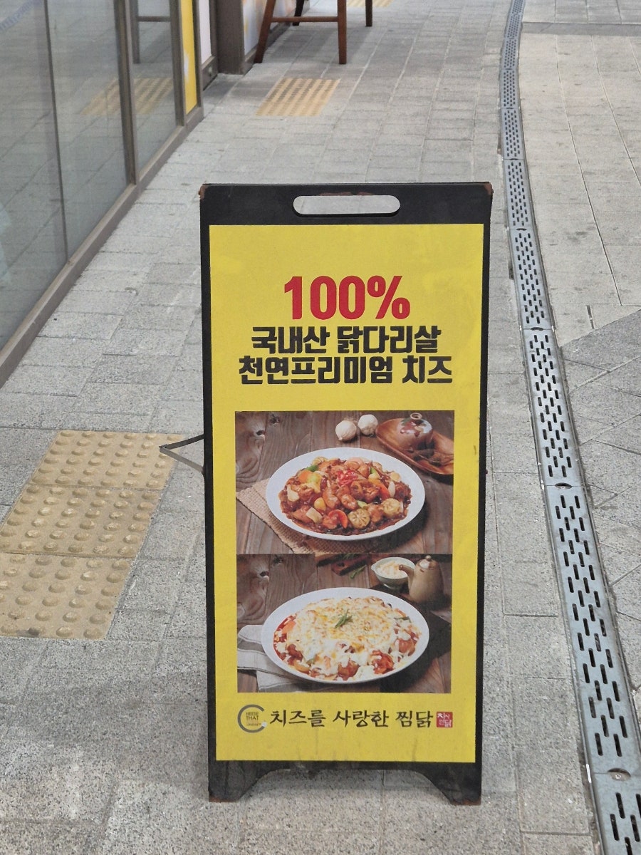 치즈를사랑한찜닭 사진 5