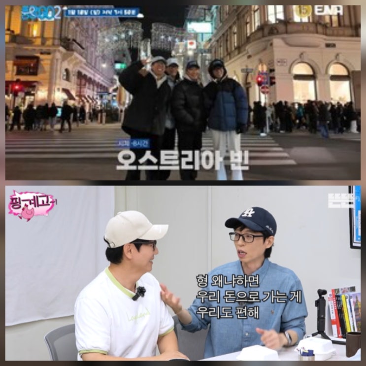 풍향고2 지석진 사전모임 리뷰 출연진 나이