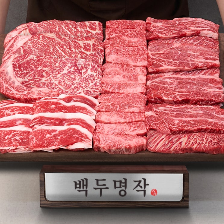  ++1등급 투뿔 한우선물세트 소고기 구이용 사용 후기 - 가격 대비 만족도