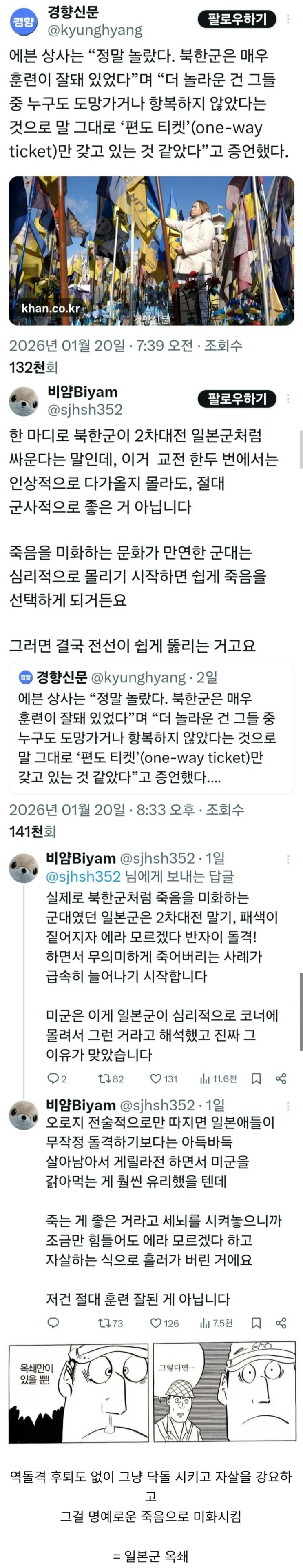  우러전쟁에서 북한군의 현대전 전술 = 2차대전 일본군