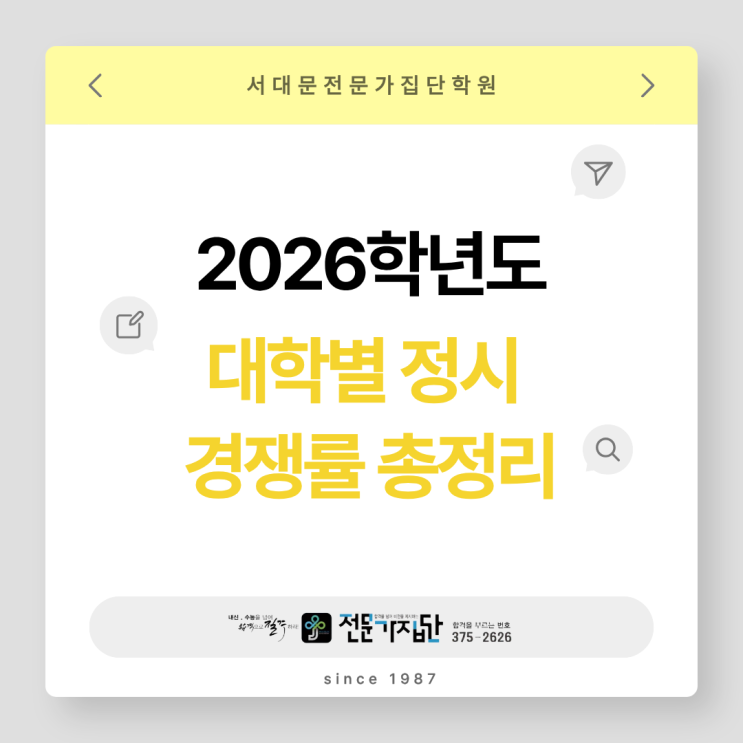  2026학년도 대학별 정시 경쟁률 총정리 - 연세대 고려대 서강대 성균관대 한양대 중앙대 경희대 한국외대 시립대 이화여대 건국대 동국대 홍익대 숙명여대