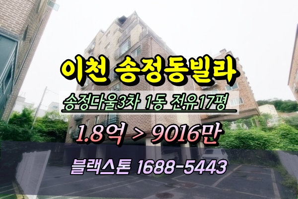  이천시 송정동빌라 경매 송정다울3차