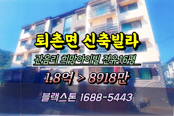  퇴촌면신축빌라 경매 관음리 희망아이빌 1억이하