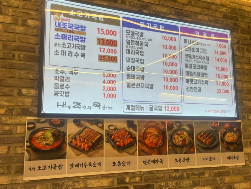 [순천 맛집] 내조국국밥 신대점