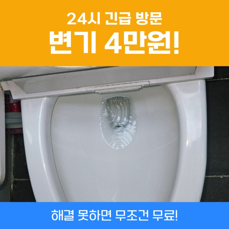  인천변기뚫는업체비용 변기휴지심빠짐 빼는법