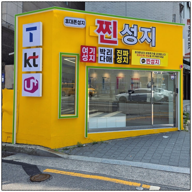  부산 대연동 휴대폰 성지 신학기 시즌 키즈폰 구매 가이드