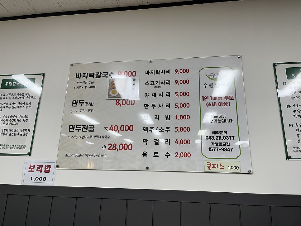 우림칼국수 내수점 사진 3