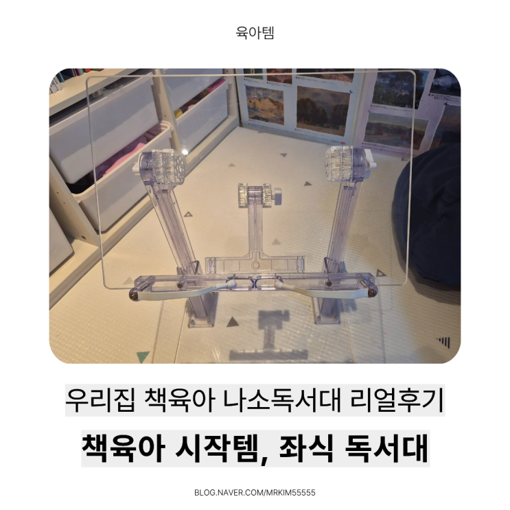  앉기 시작할 때부터 책육아 필수템! 영아부터 유아까지 잘 쓰고 있는 '나소독서대' 실제 리얼 후기