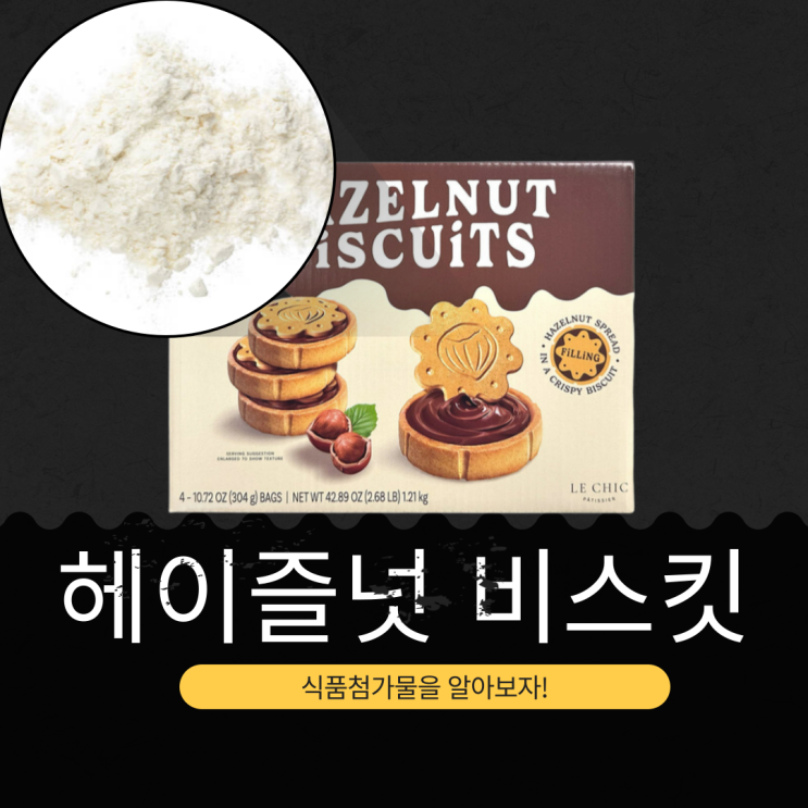  코스트코 신상 16,390원 독일산 [헤이즐넛 비스킷] 누텔라 느낌 제대로