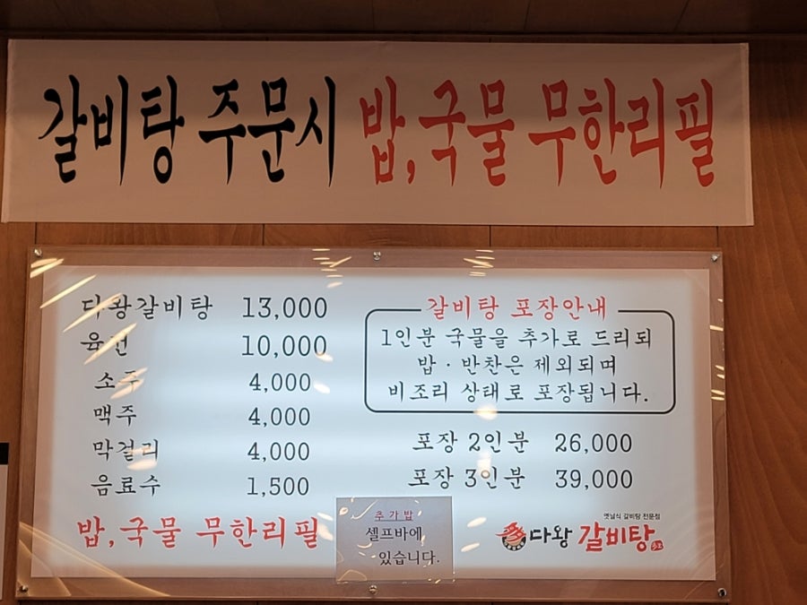 다왕갈비탕 안강점 사진 4