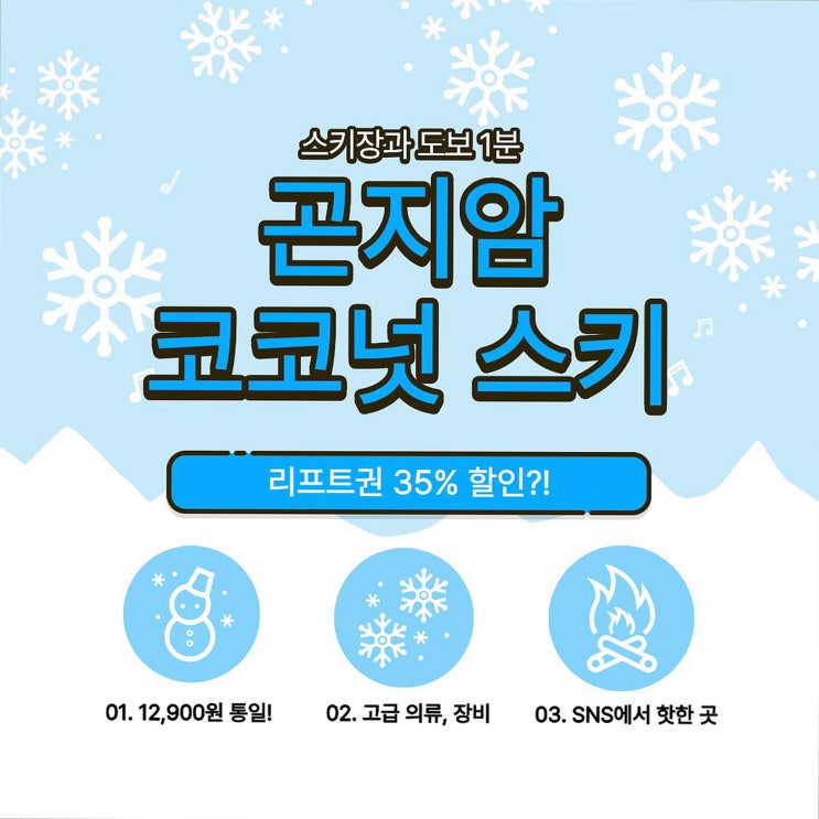  곤지암 스키장 렌탈샵 장비대여 비용 후기
