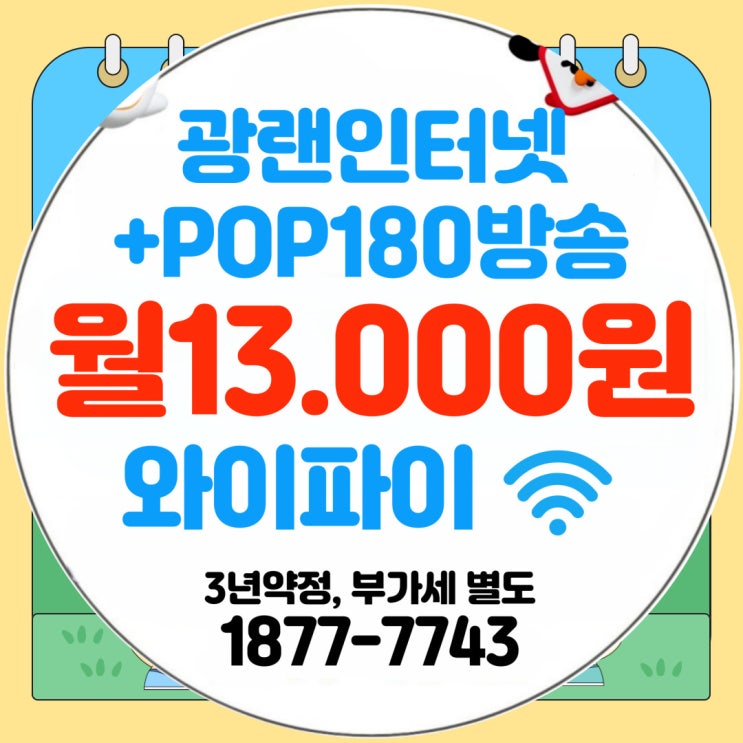  티브로드 한빛방송 한빛유선방송에서 만나는 최신형 BTV UHD TV 전용 요금제(한빛케이블)
