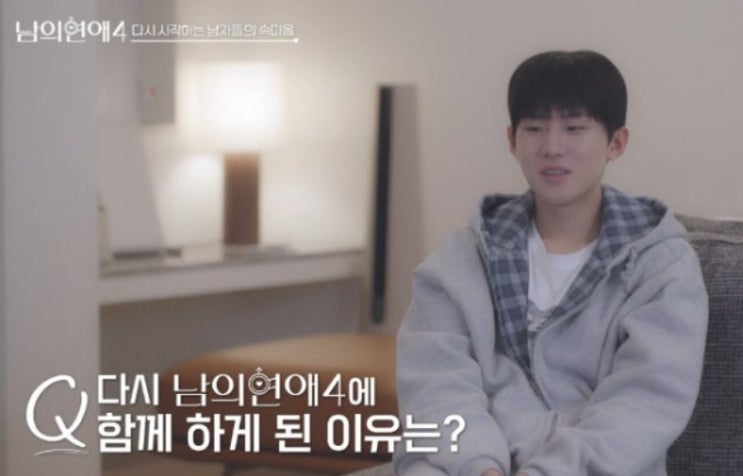   남의연애4 재촬영의 충격적 반전! 전 연인이 다시 만난 '환승연애' 실화?!