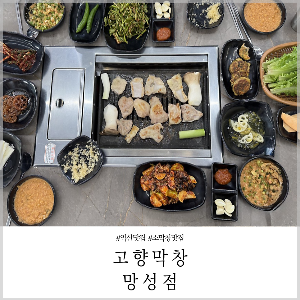 고향막창 망성점 사진 1