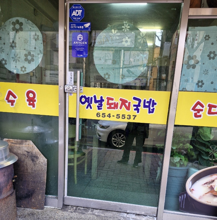 옛날돼지국밥 사진 1