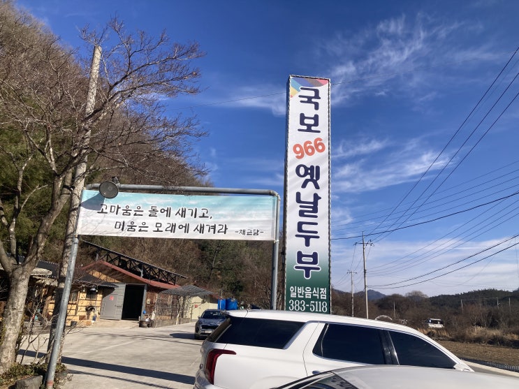  무등산 규봉암(후편)..담양/화순 로컬 맛집 "국보966 옛날 두부"