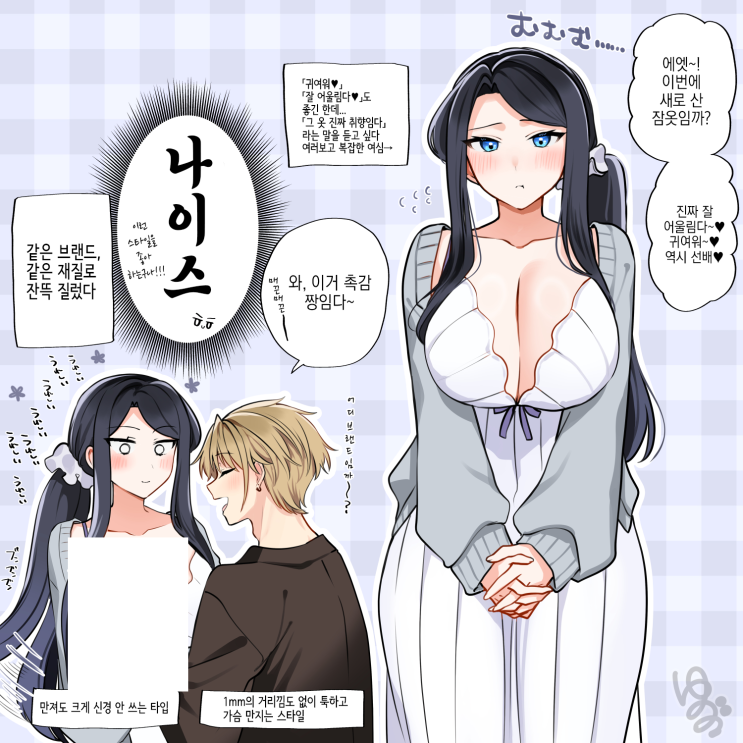  딱 달라붙는 이너웨이가 좋은 두 사람 / 아빠의 특기 / 남친 취향에 맞고 싶은 선배 - [오리지널 만화][웹코믹]