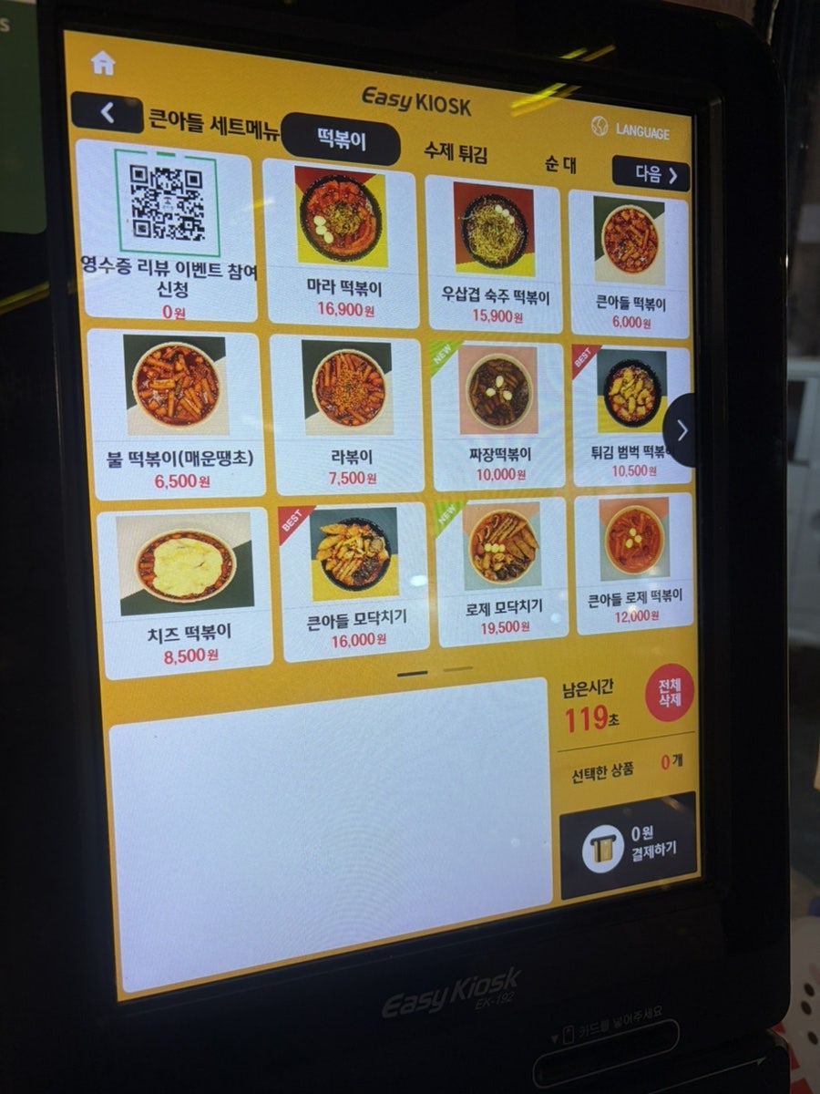 큰아들떡볶이 삼화점 사진 6