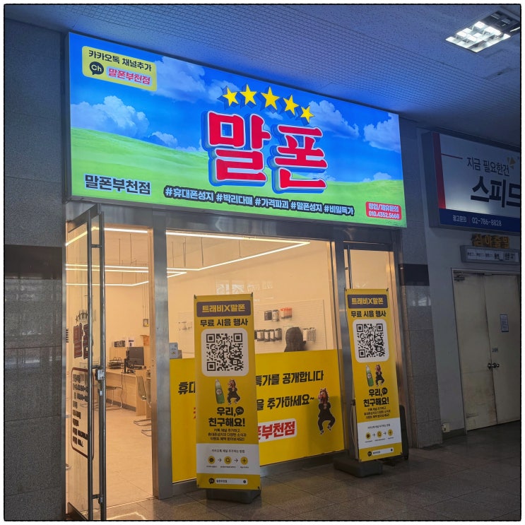  부천 키즈폰 신학기 혜택 할인 받은 꿀팁