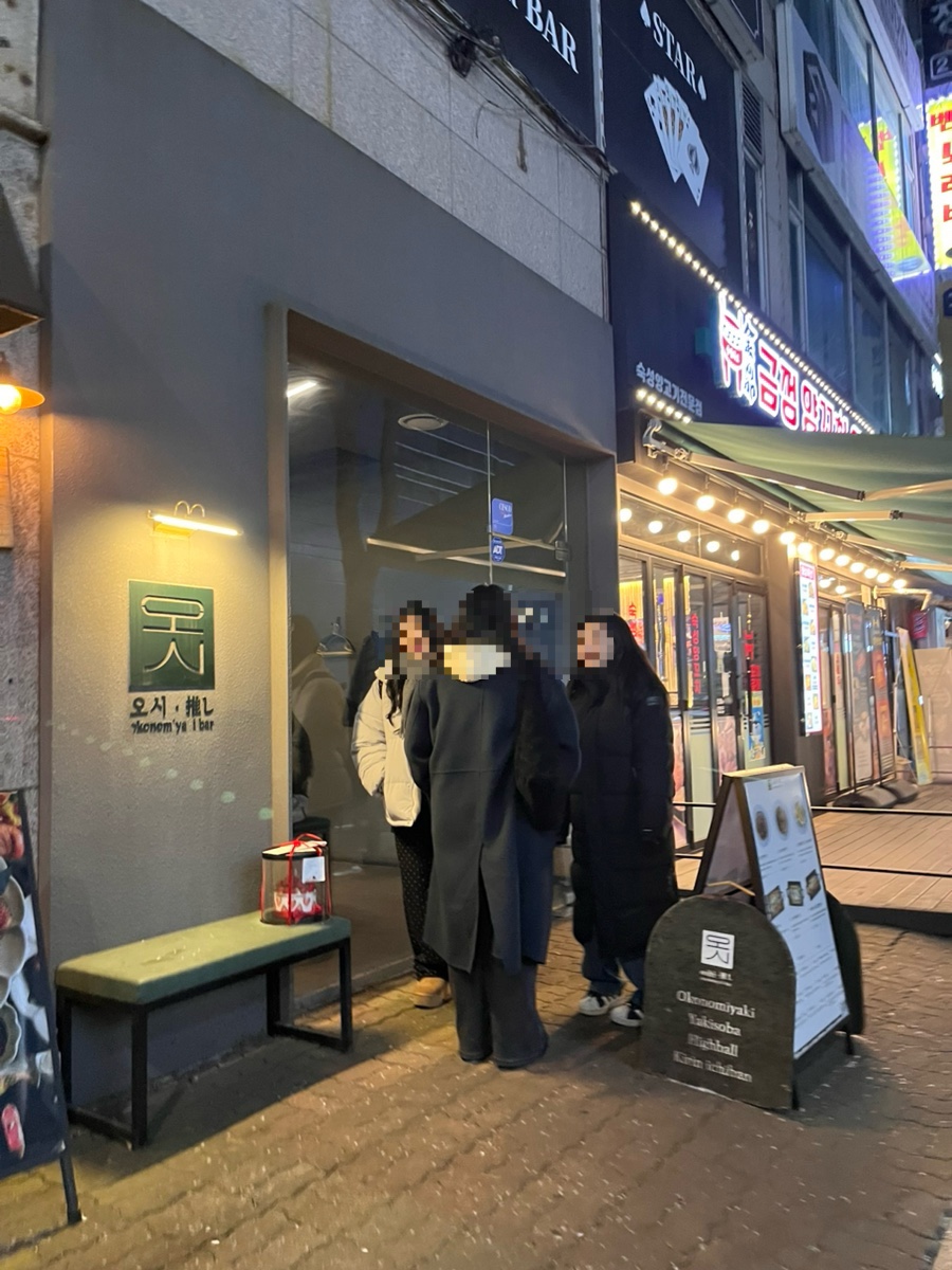 오시 일산점 사진 2