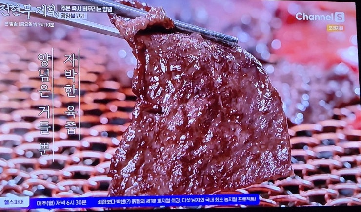 전현무계획3 광양편, 광양불고기 제첩반상 생선요리집 정보(배우 한지은)