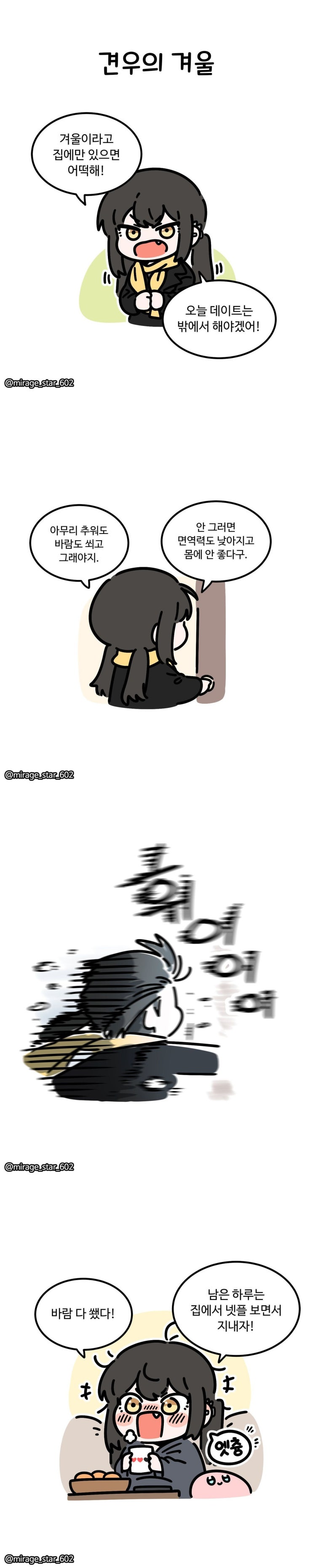  견우의 겨울.manhwa