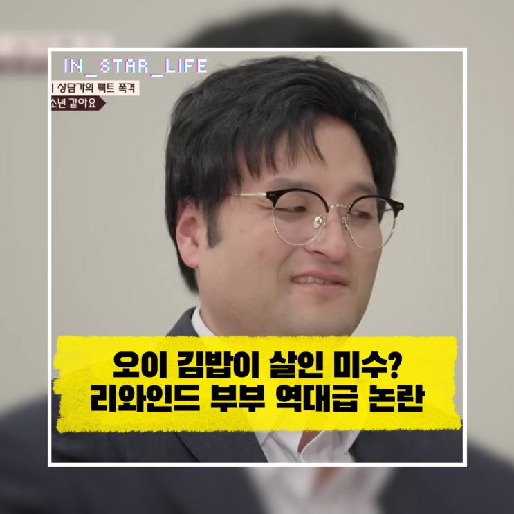  오이 김밥이 살인 미수? 이혼숙려캠프 리와인드 부부 역대급 논란