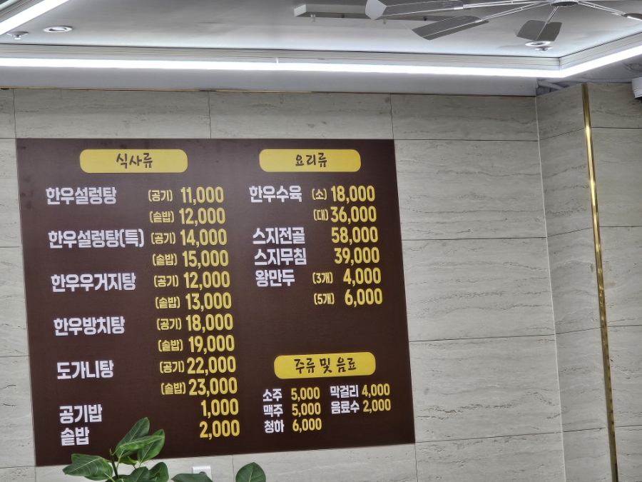 대가한우설렁탕 사진 2