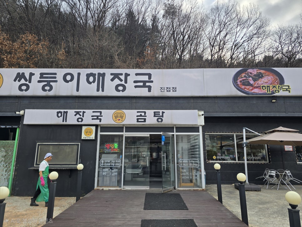 쌍둥이해장국 진접점 사진 1