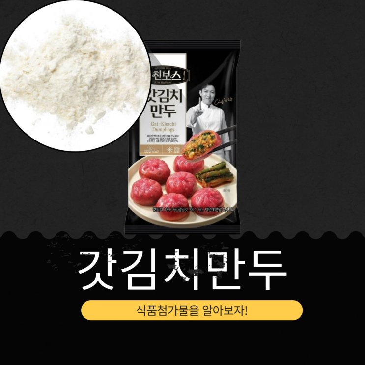  흑백요리사2 x CU 신상 3,200원 김호윤 셰프 [갓김치만두] 갓김치 18.6% 함유